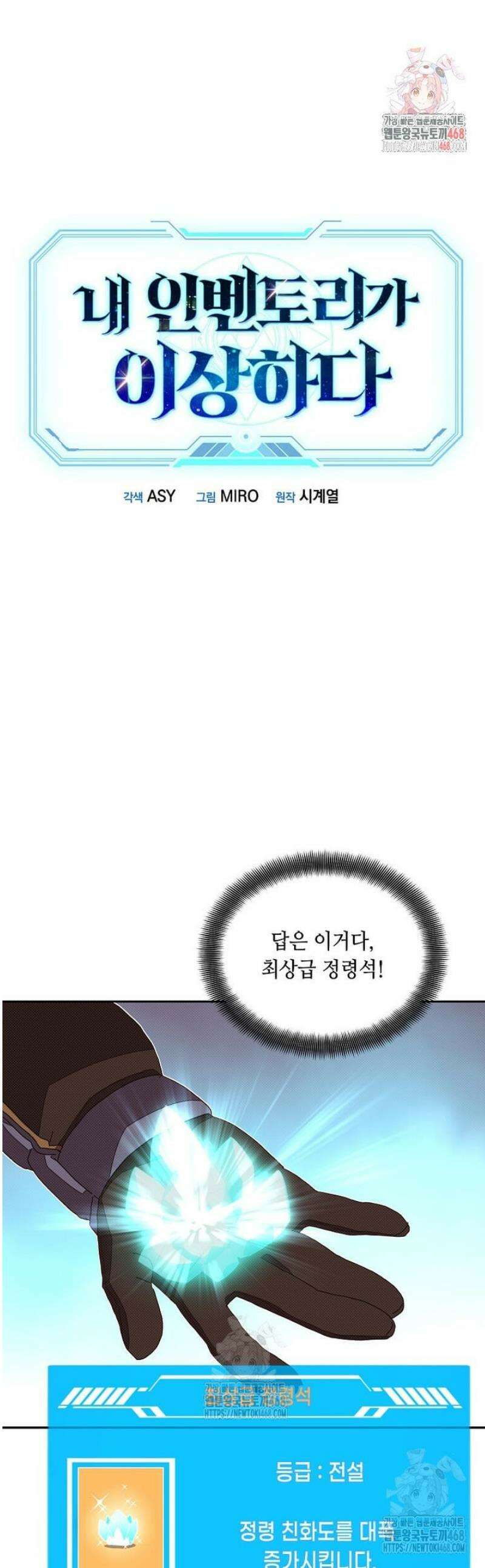 내 인벤토리가 이상하다 79화 1