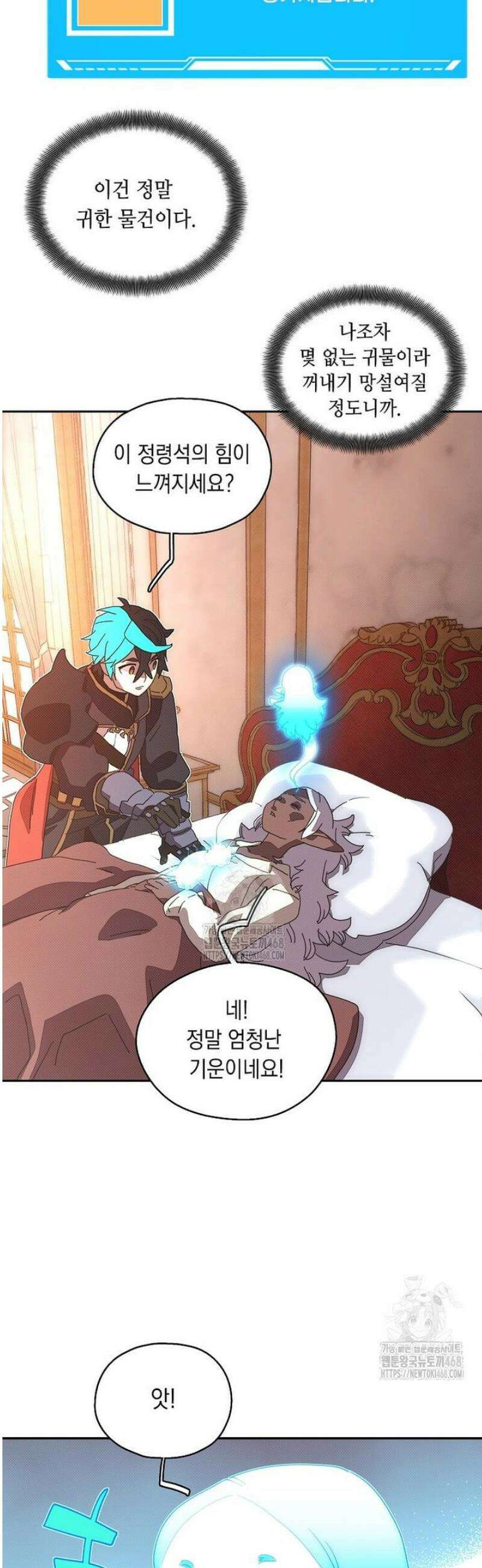 내 인벤토리가 이상하다 79화 2