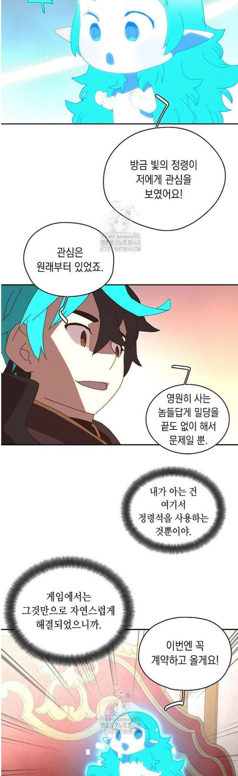 내 인벤토리가 이상하다 79화 3