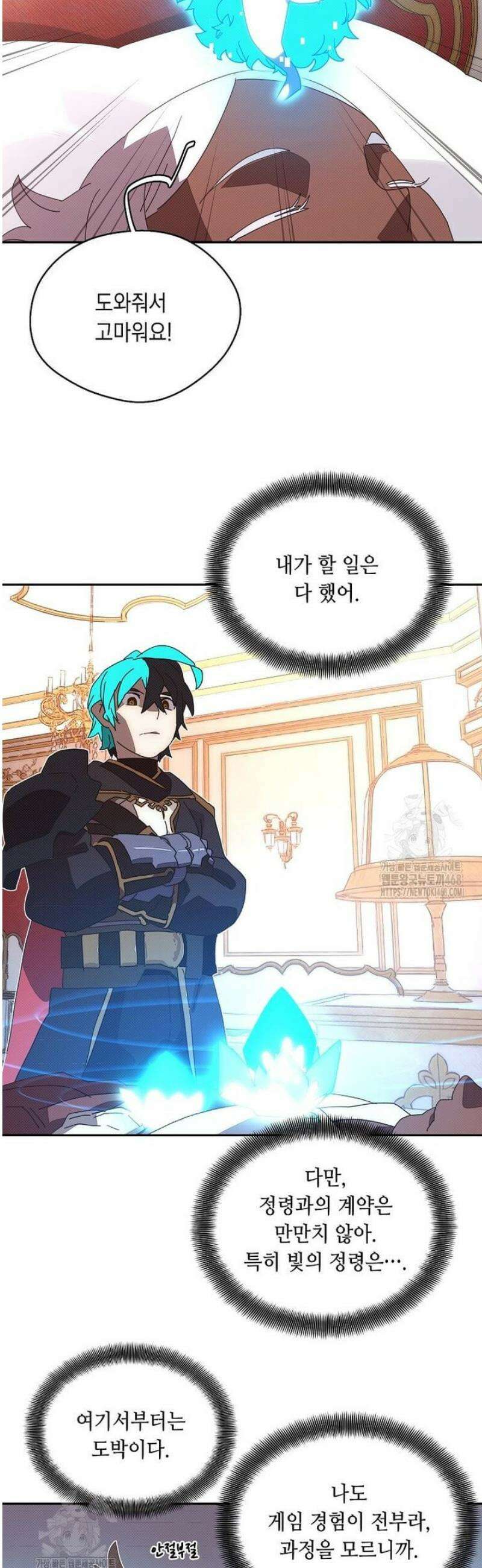 내 인벤토리가 이상하다 79화 4