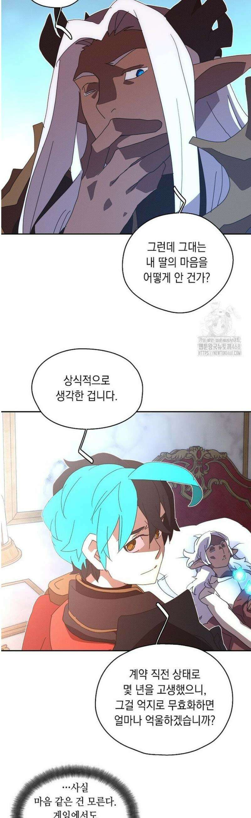 내 인벤토리가 이상하다 79화 6