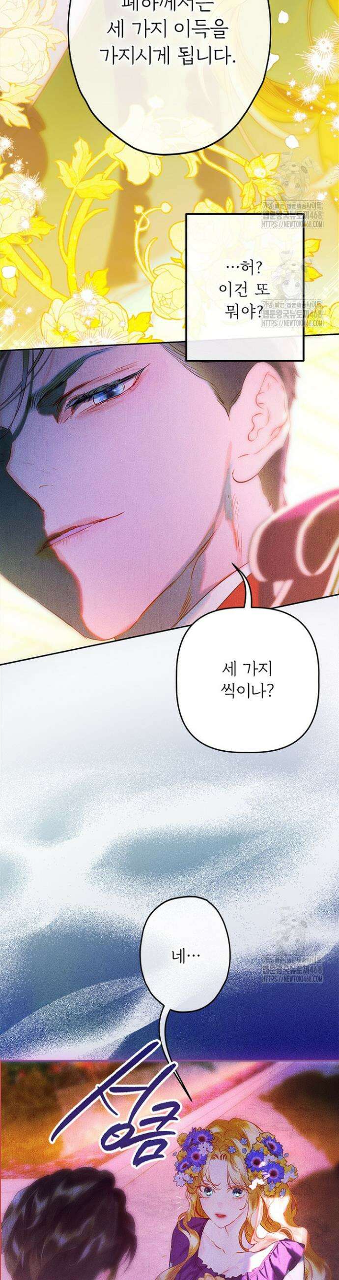 엄마가 계약결혼 했다 98화 2