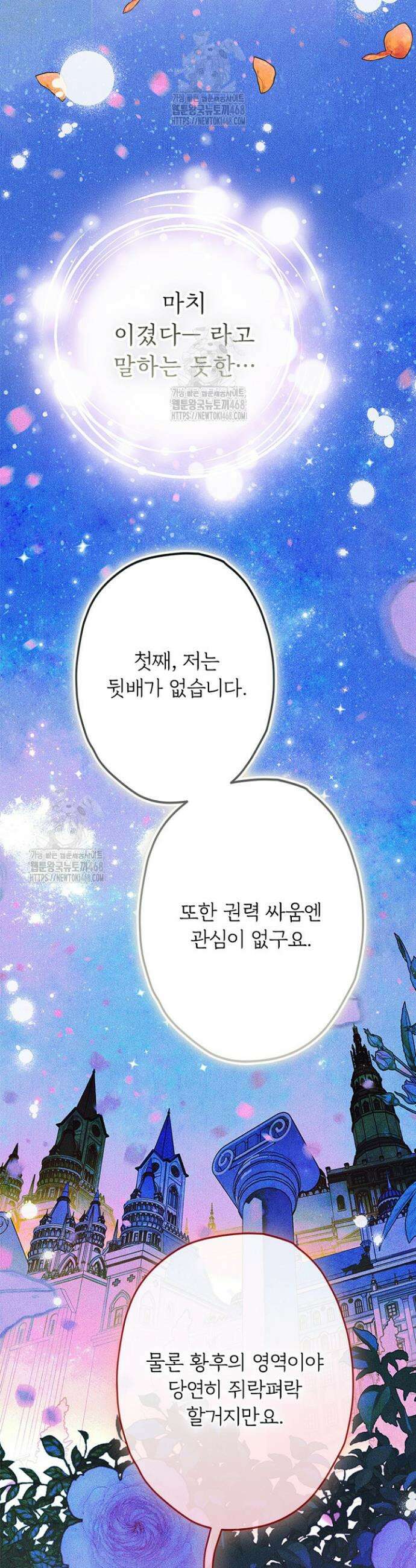 엄마가 계약결혼 했다 98화 7