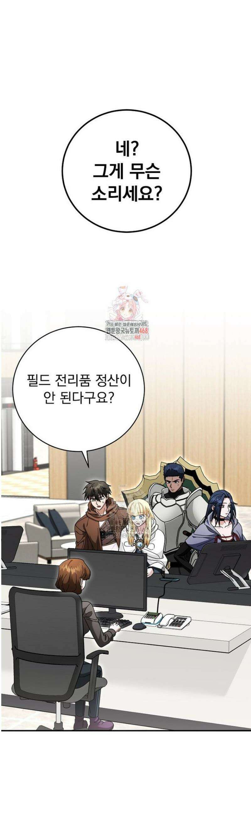 올 스킬 마스터 38화 1
