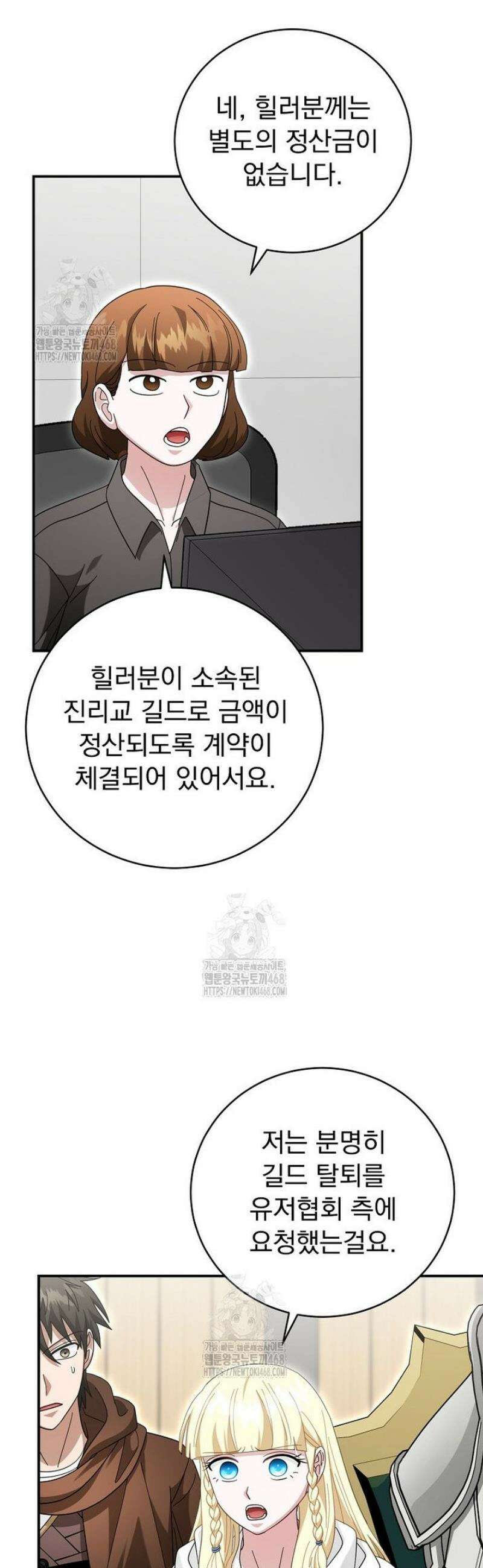 올 스킬 마스터 38화 2