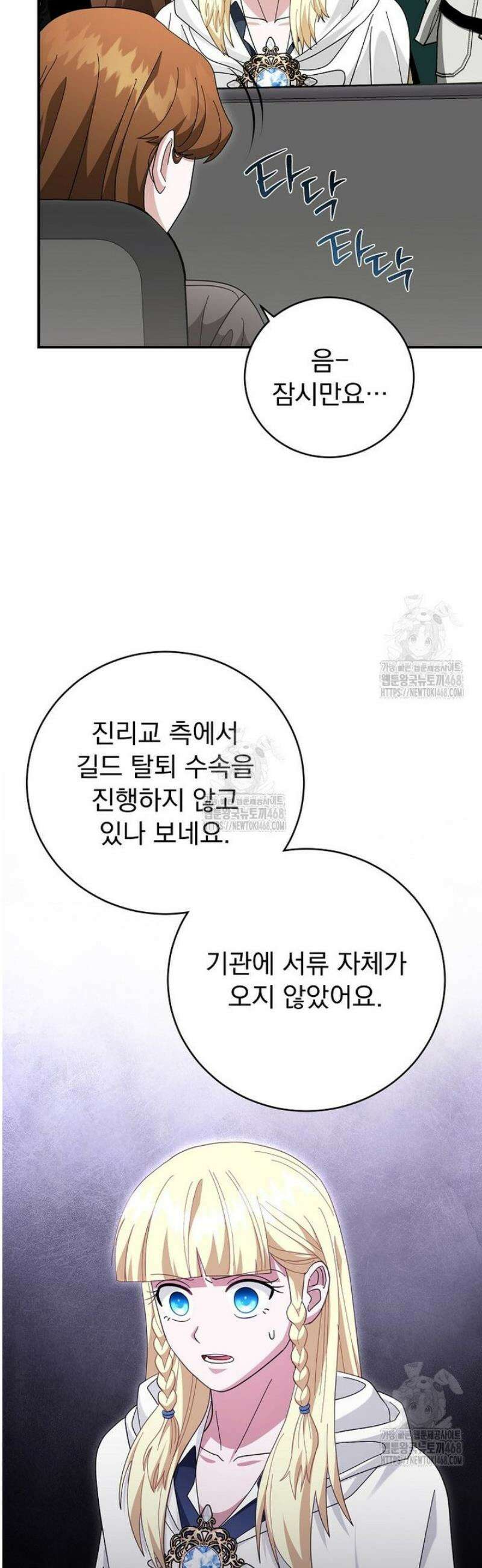 올 스킬 마스터 38화 3