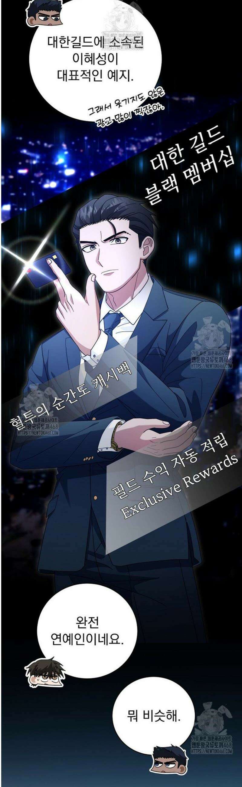 올 스킬 마스터 38화 5