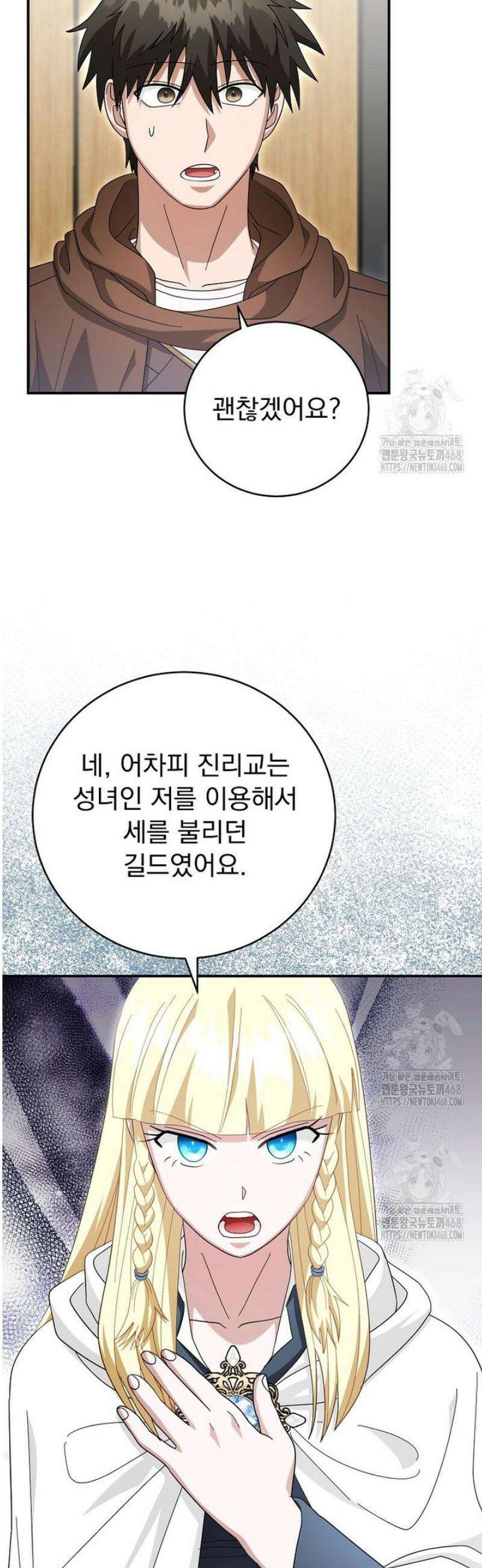 올 스킬 마스터 38화 8