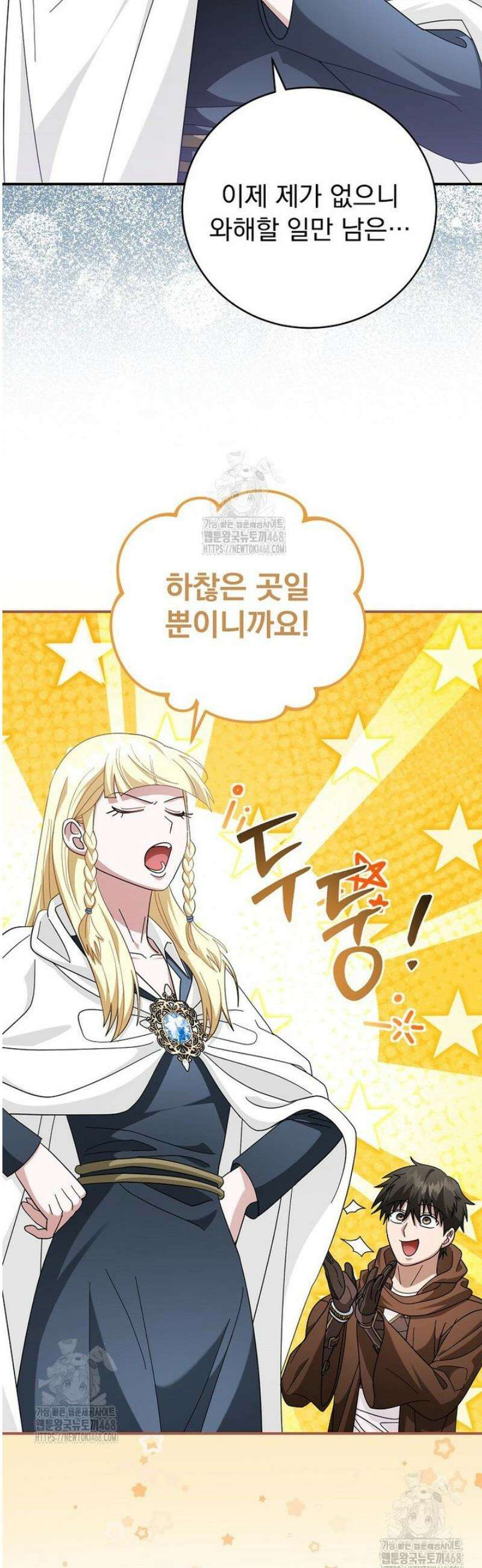 올 스킬 마스터 38화 9