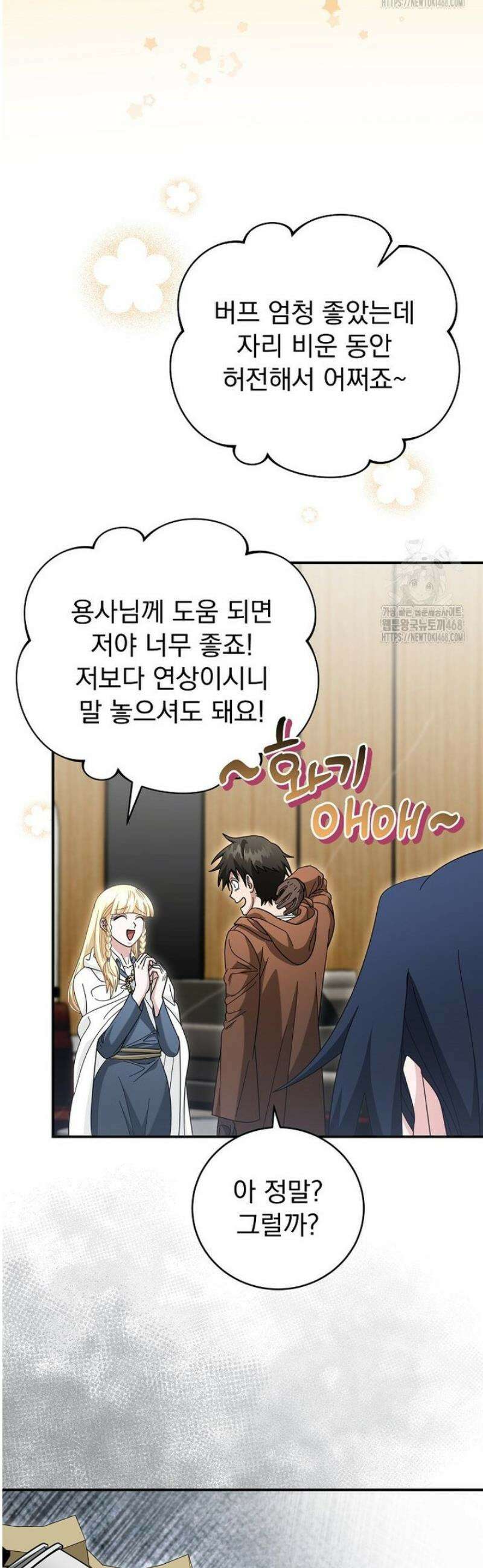 올 스킬 마스터 38화 10