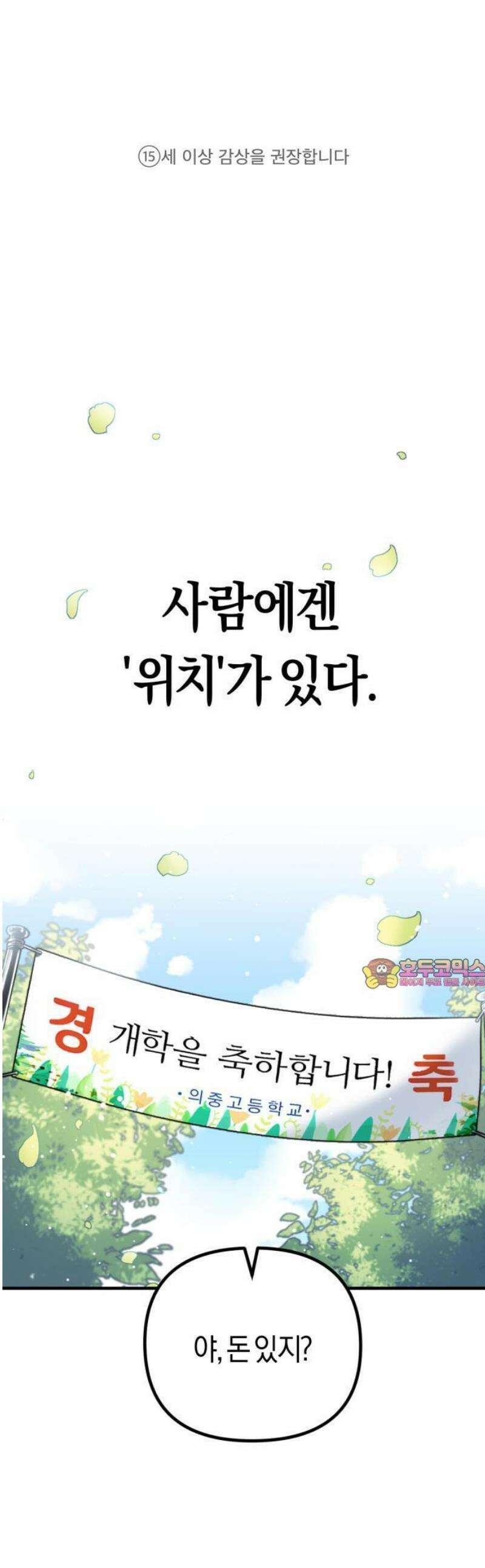 사이코 프레너미 1화 1