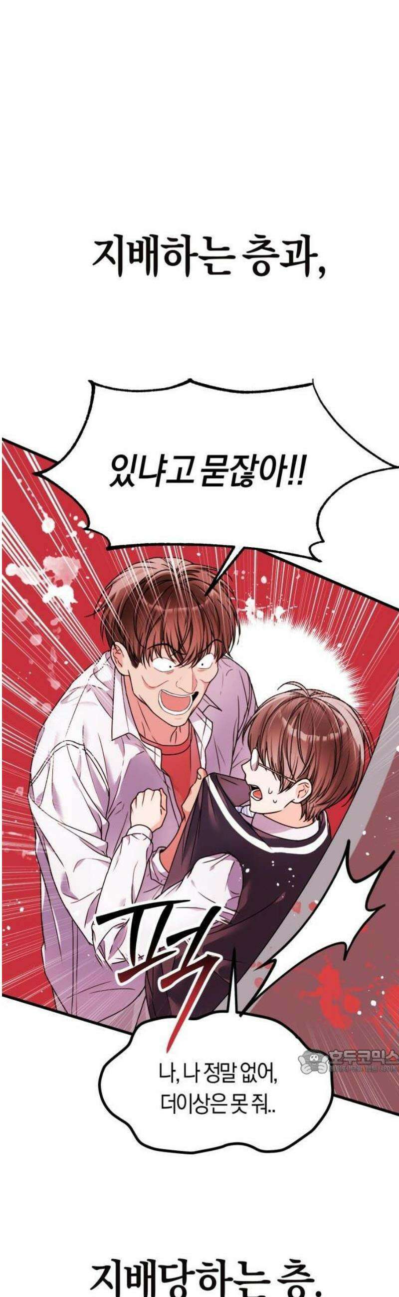 사이코 프레너미 1화 2