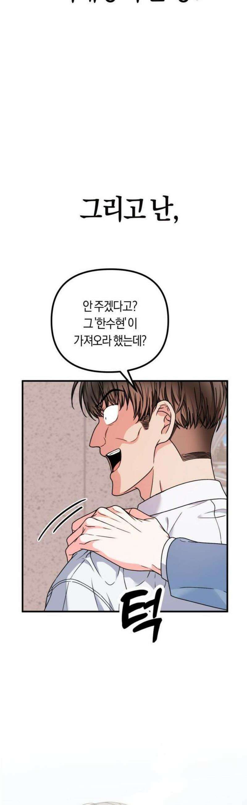 사이코 프레너미 1화 3