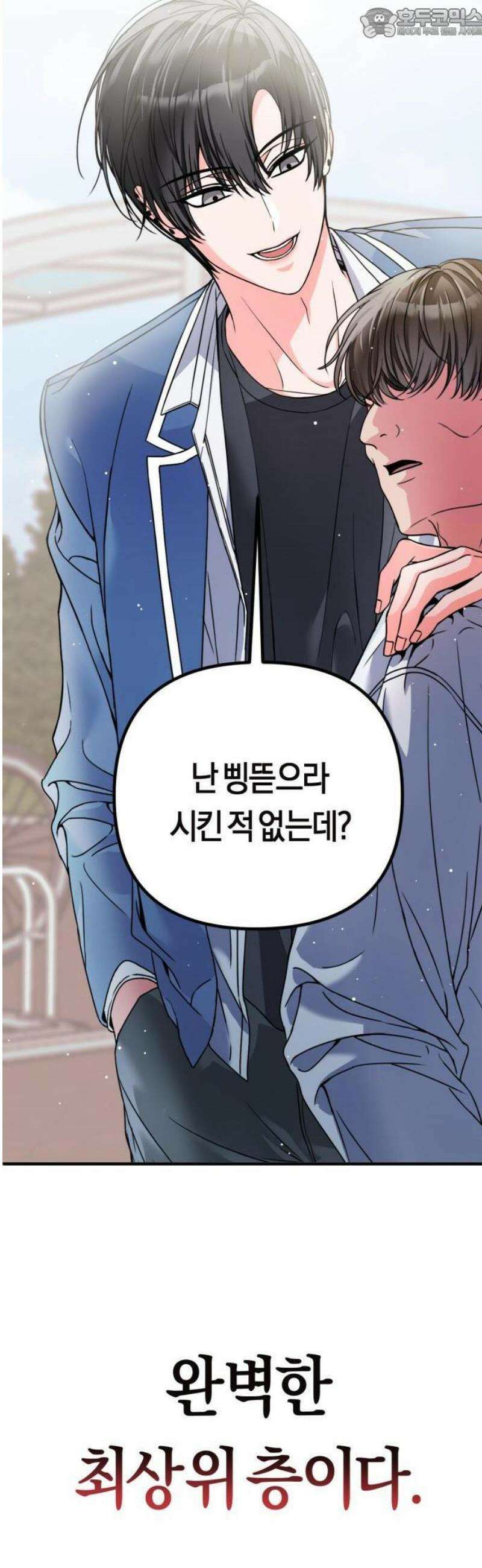 사이코 프레너미 1화 4
