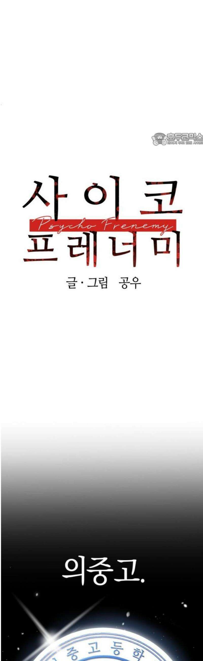 사이코 프레너미 1화 5
