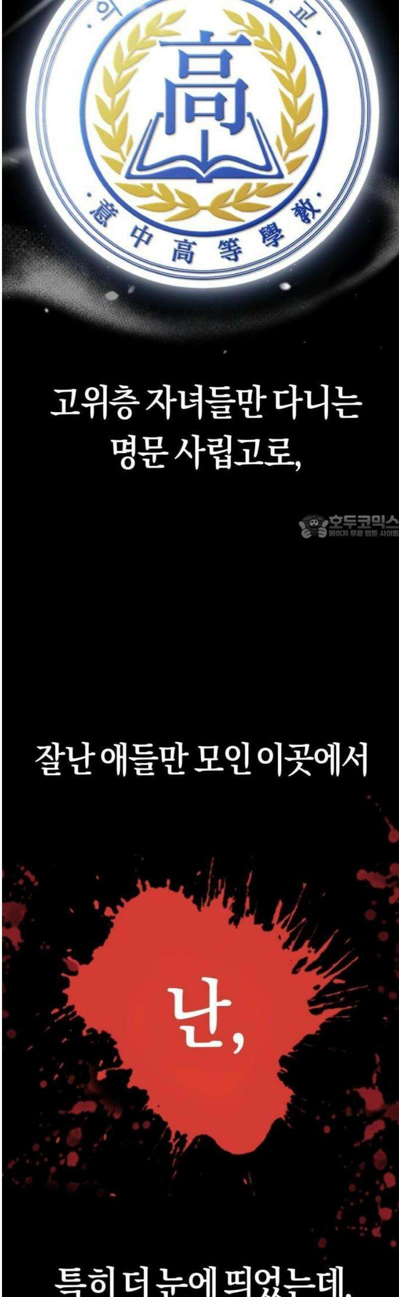 사이코 프레너미 1화 6