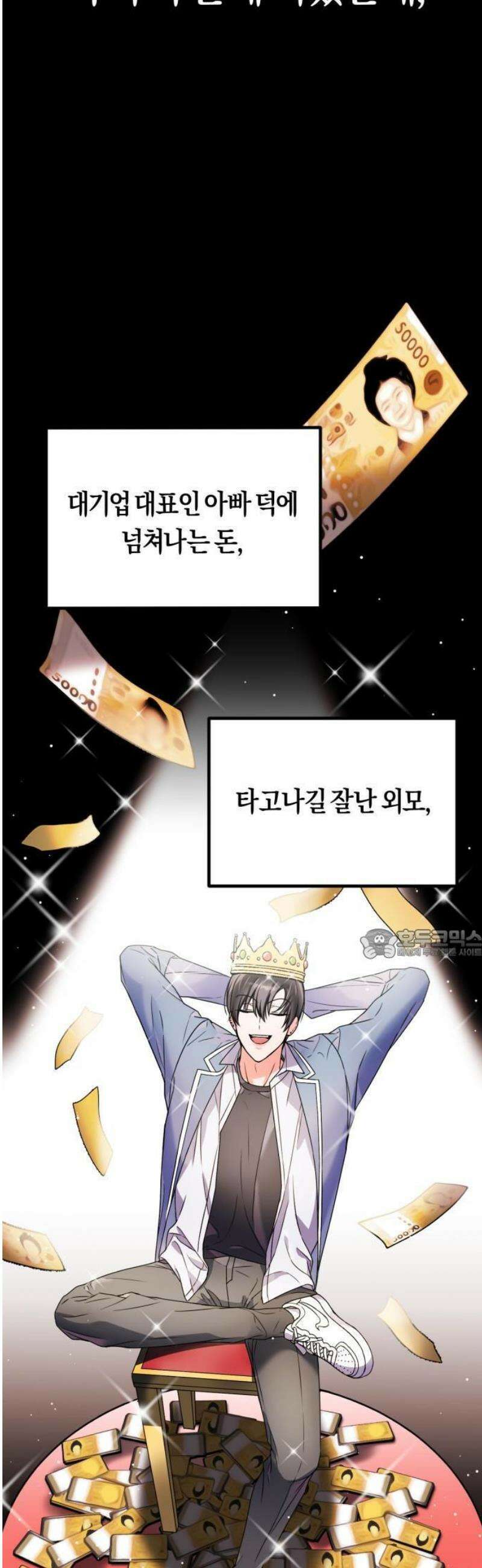 사이코 프레너미 1화 7