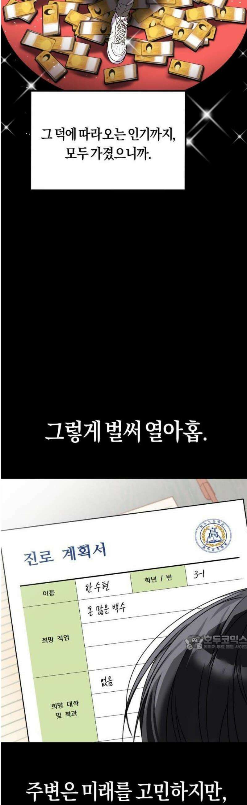 사이코 프레너미 1화 8