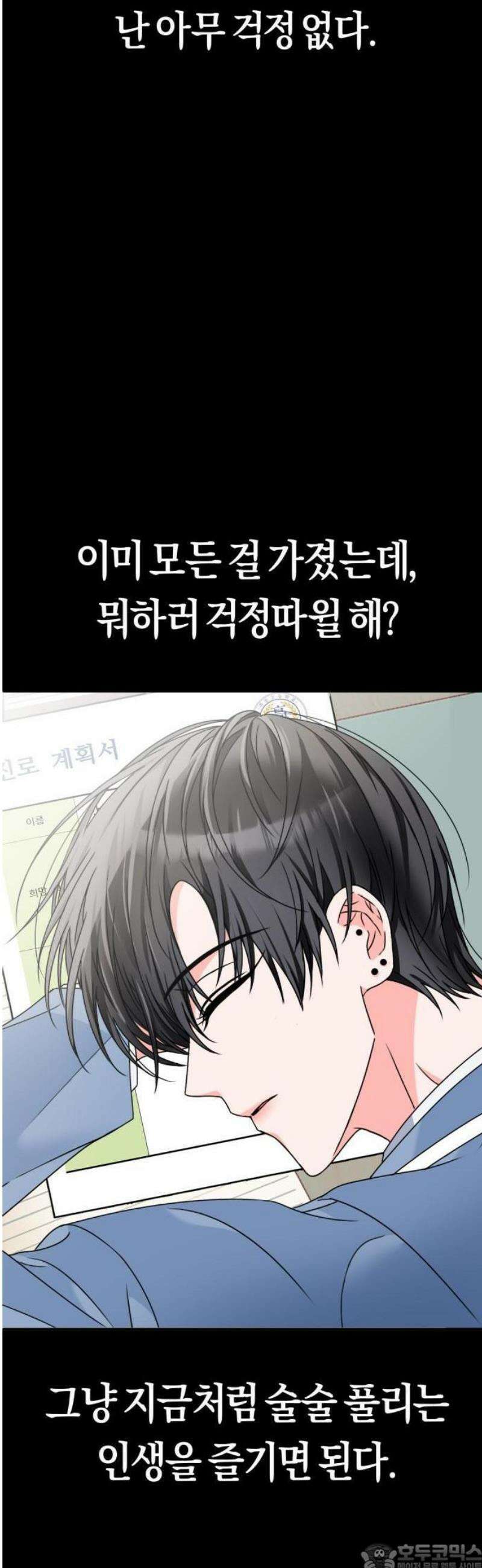 사이코 프레너미 1화 9