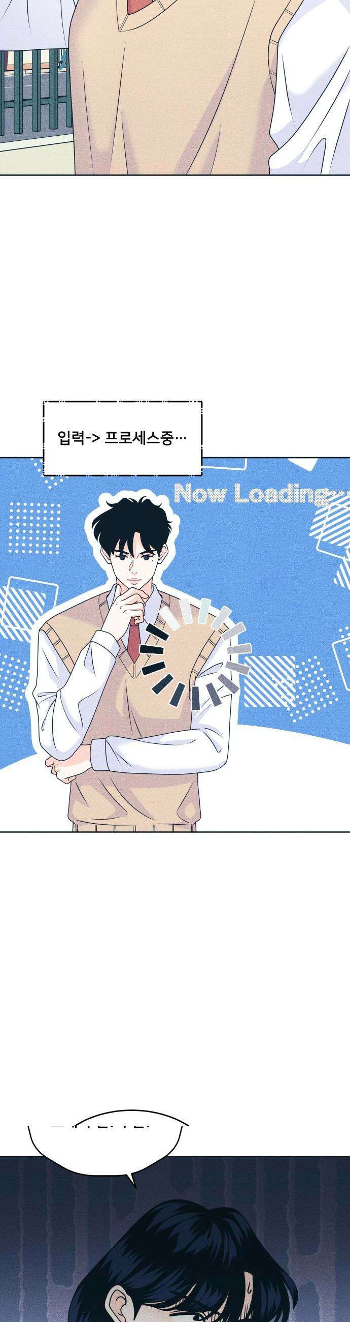 내향남녀 - 117화 선전포고 2