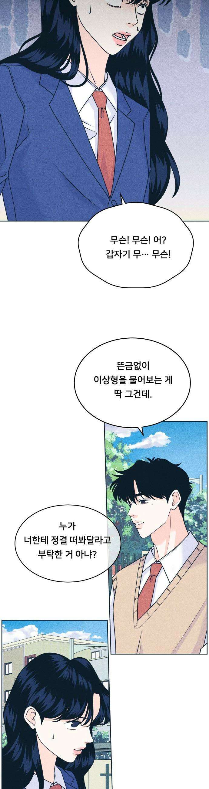 내향남녀 - 117화 선전포고 3