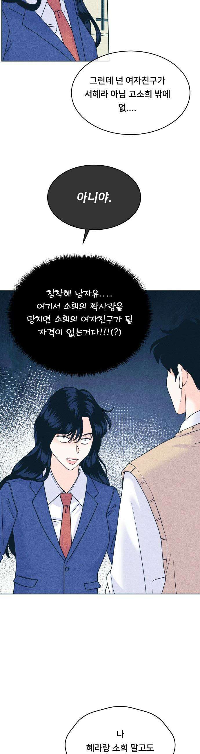 내향남녀 - 117화 선전포고 4