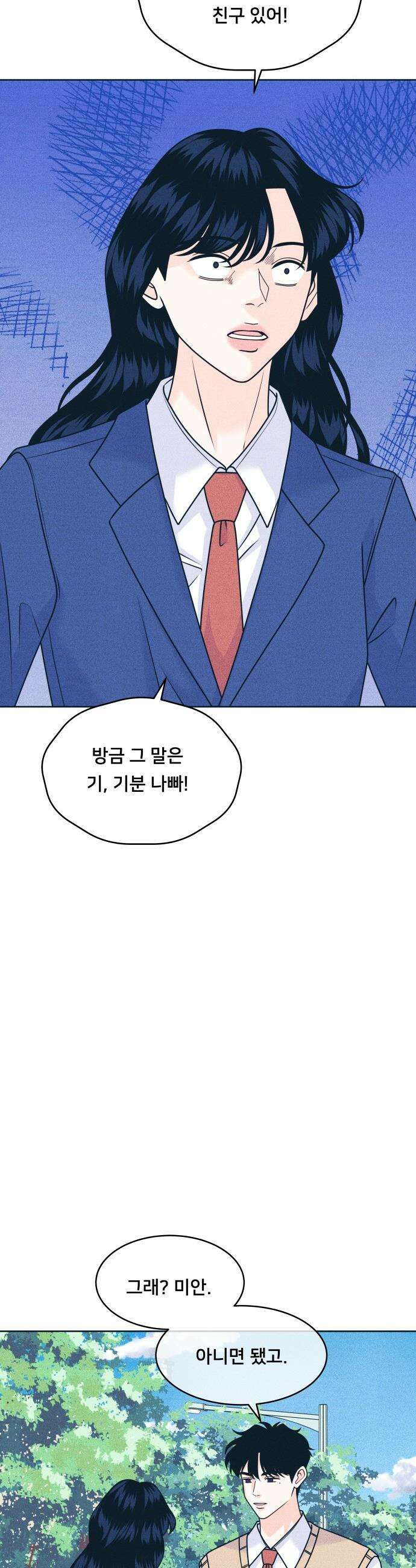 내향남녀 - 117화 선전포고 5
