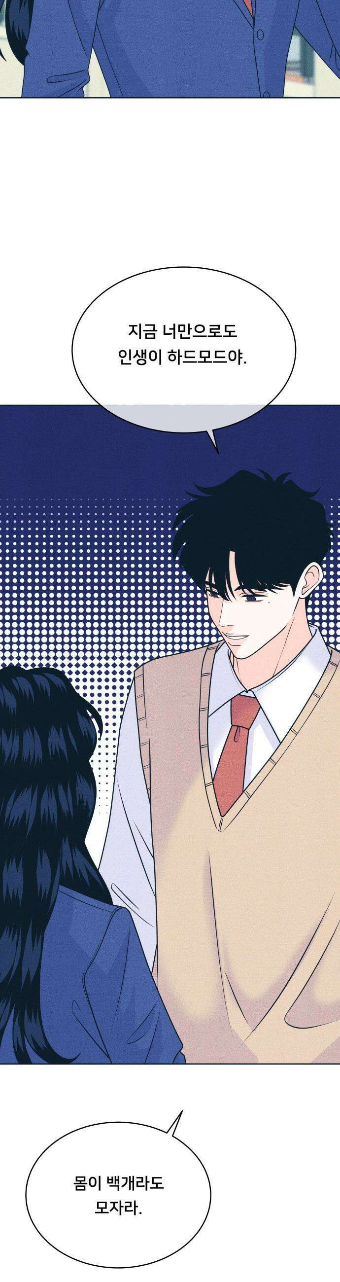 내향남녀 - 117화 선전포고 8