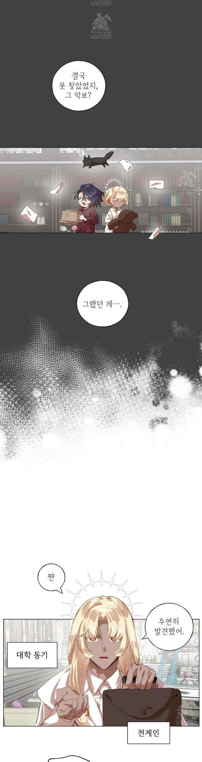 타락 성녀가 악마와 더불어 사는 법 ~소중한 한 방 부탁해요~ 37화 3