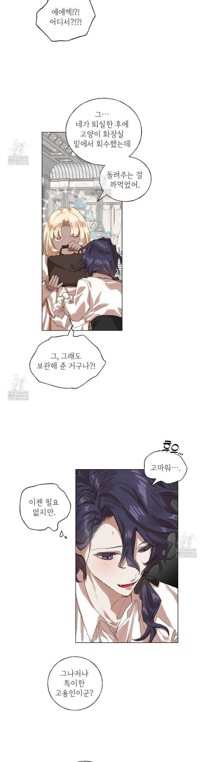 타락 성녀가 악마와 더불어 사는 법 ~소중한 한 방 부탁해요~ 37화 4