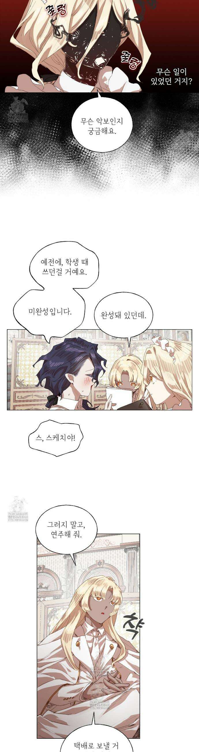 타락 성녀가 악마와 더불어 사는 법 ~소중한 한 방 부탁해요~ 37화 6