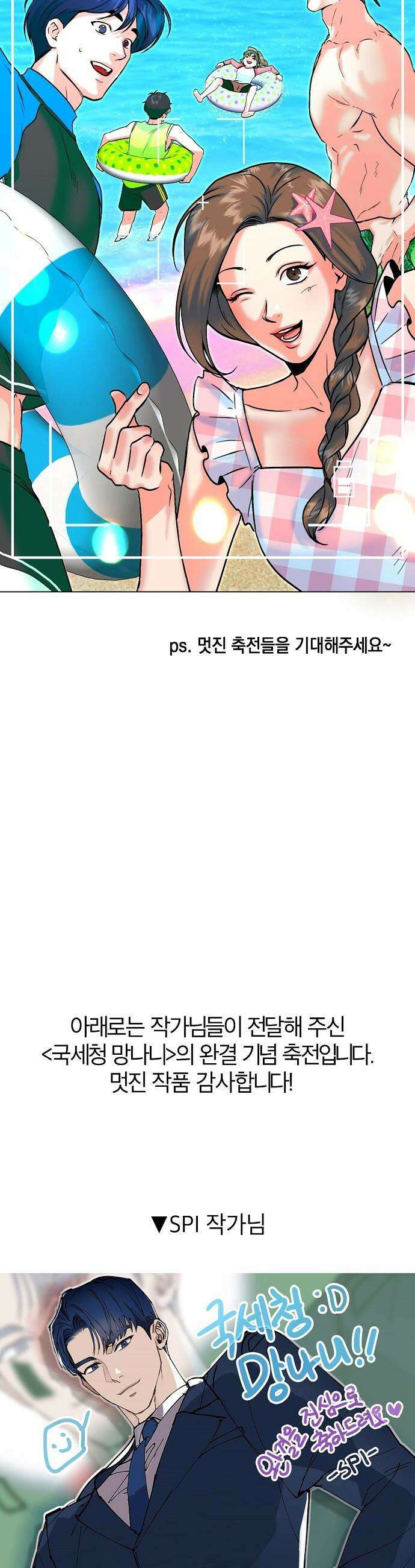국세청 망나니 - 후기 5