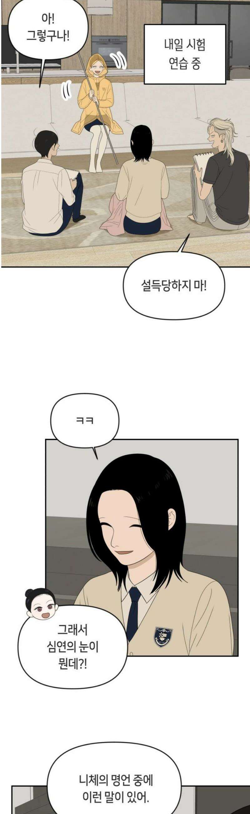 일립예고 학생들 85화 실기 시험 (下) 3