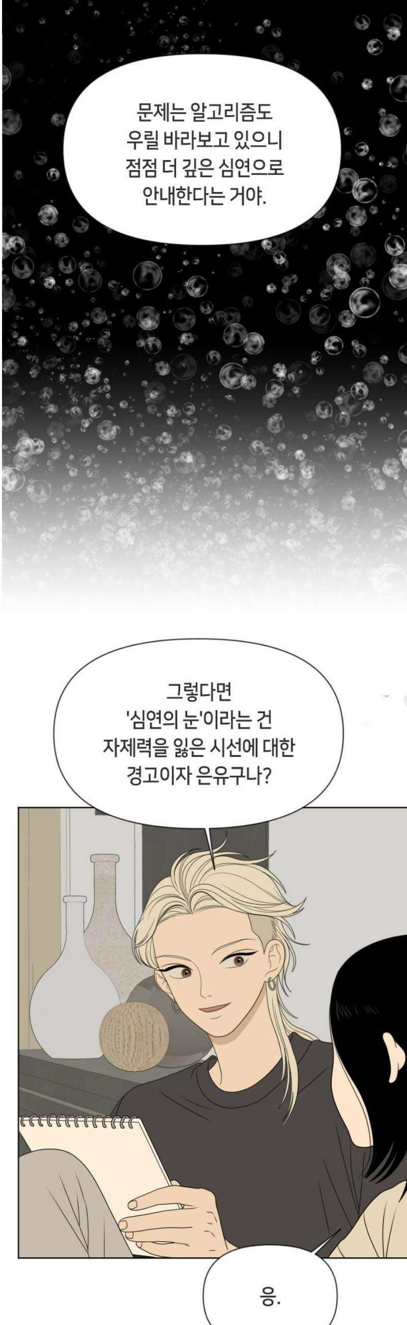 일립예고 학생들 85화 실기 시험 (下) 8