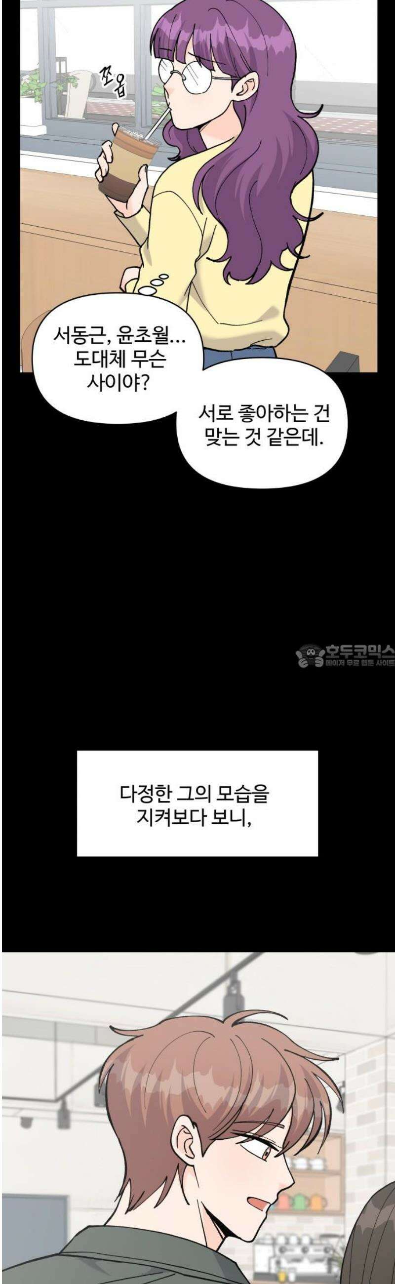 24시간 미남 58화 13