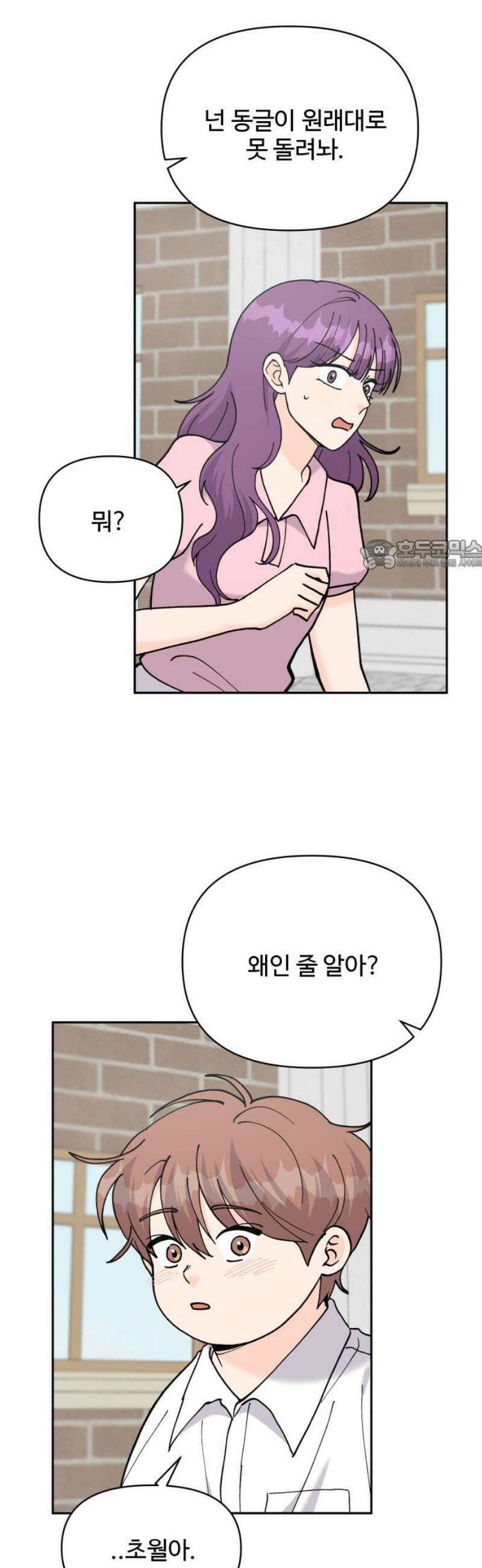24시간 미남 58화 26