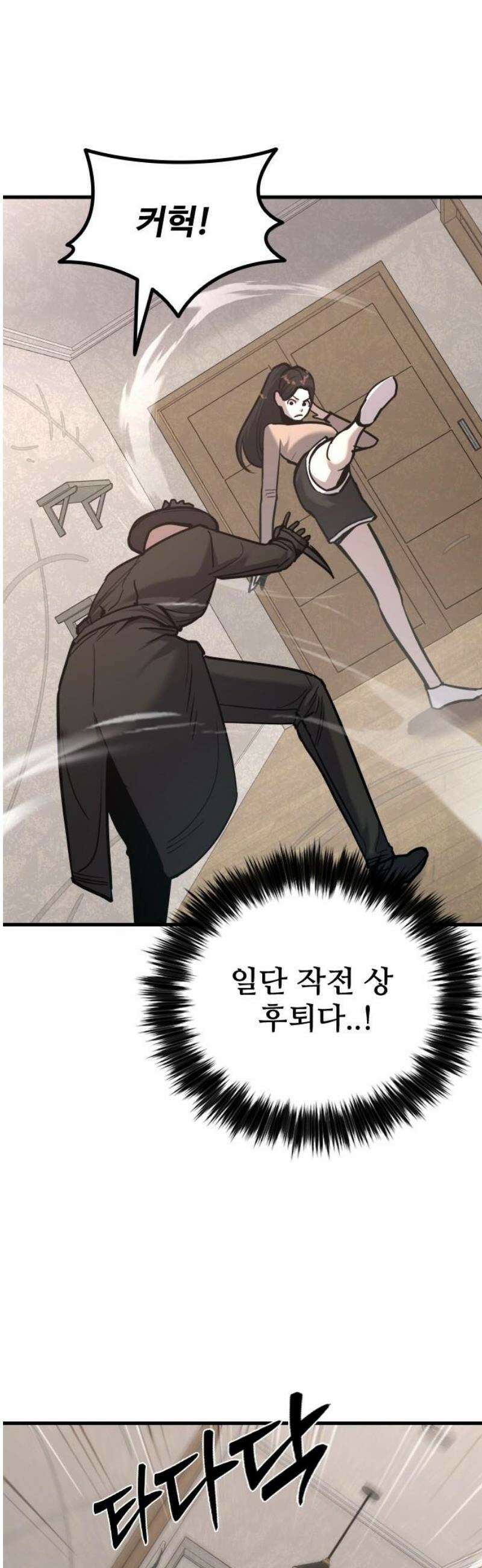 정의구현 46화 8