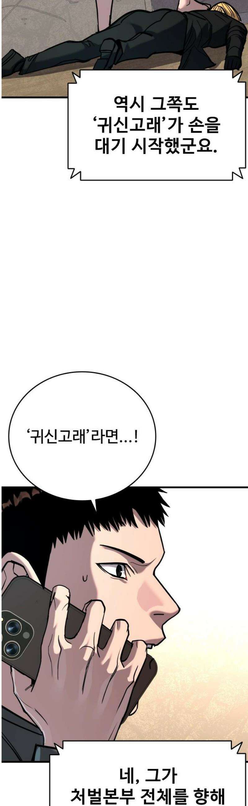 정의구현 46화 14