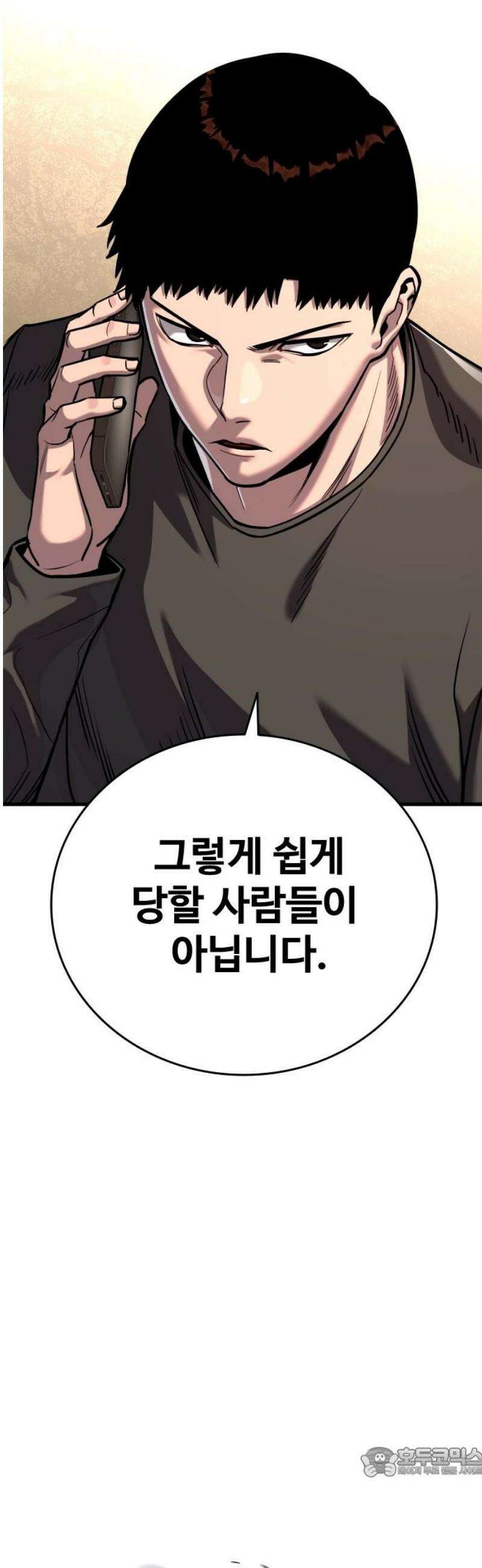 정의구현 46화 19