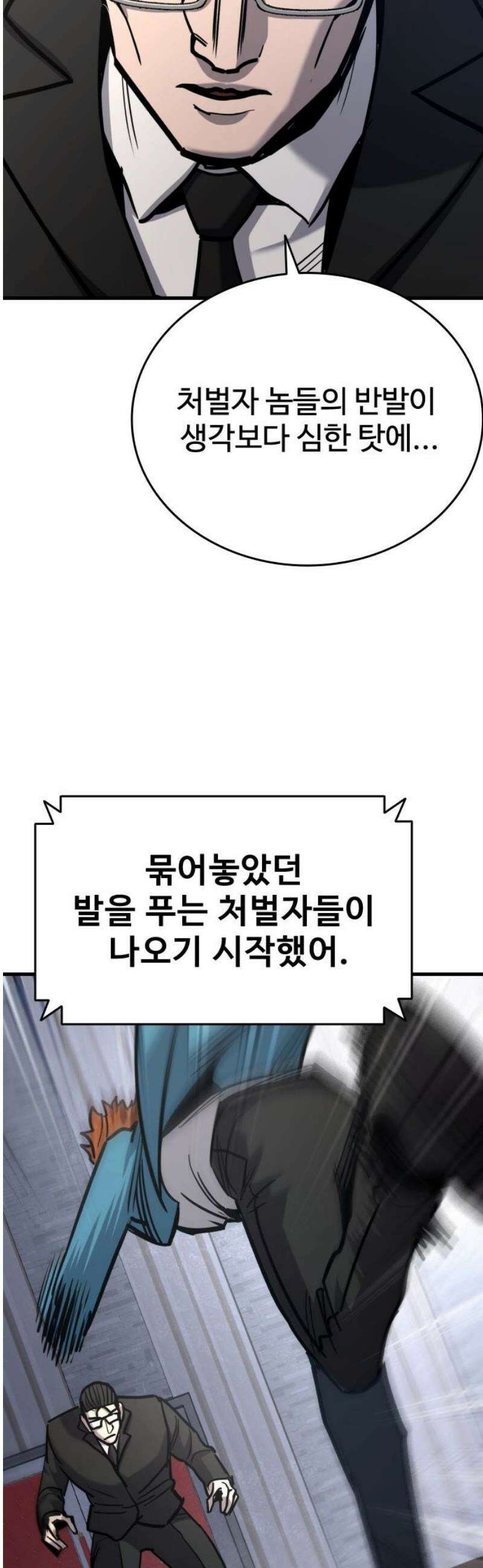 정의구현 46화 35