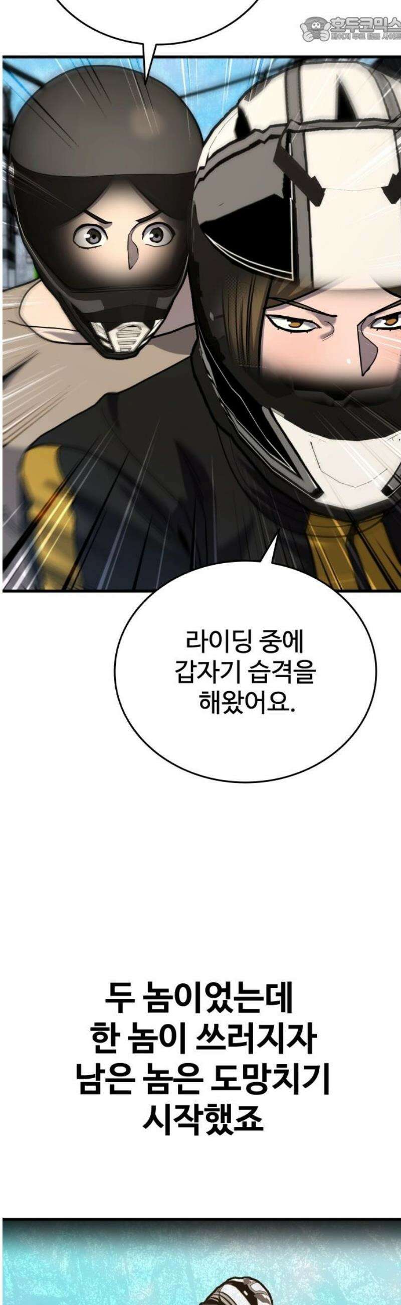정의구현 46화 67