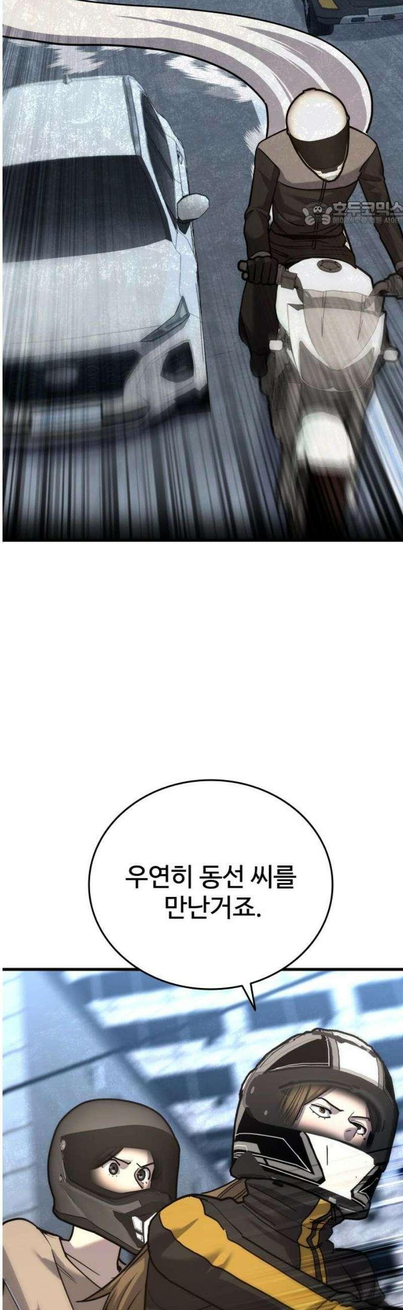 정의구현 46화 69