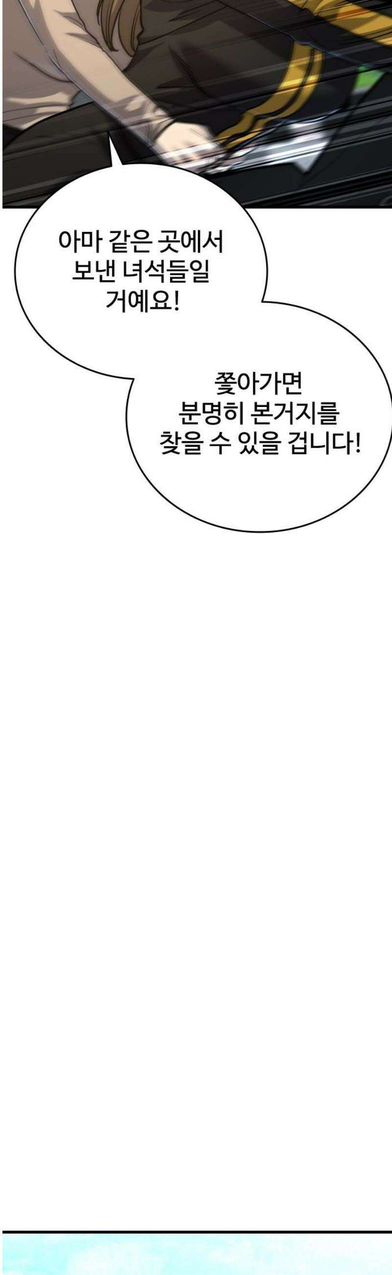 정의구현 46화 70