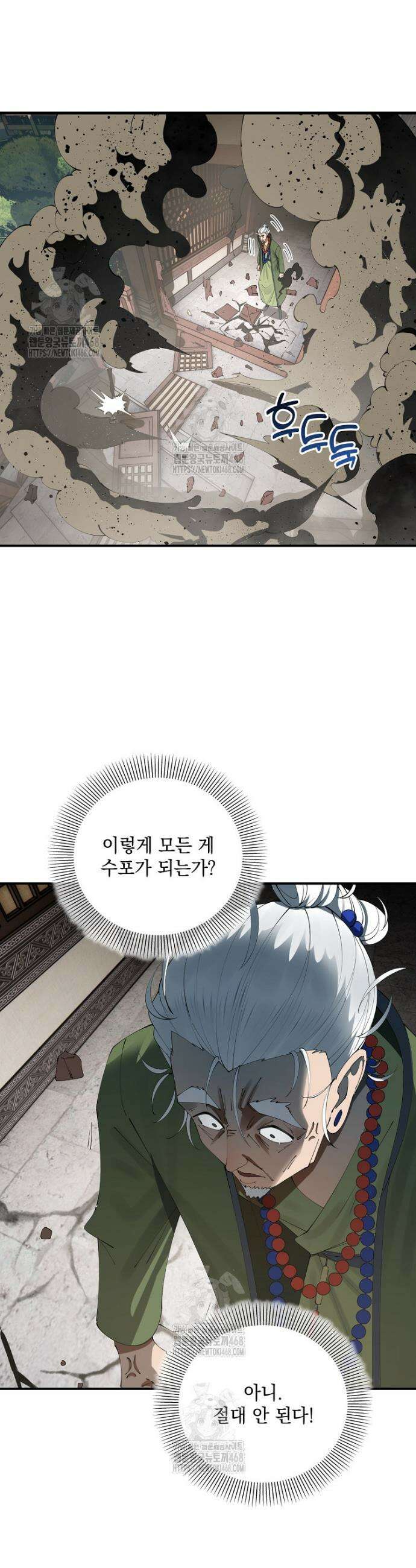 사상최강의 데릴사위 237화 3