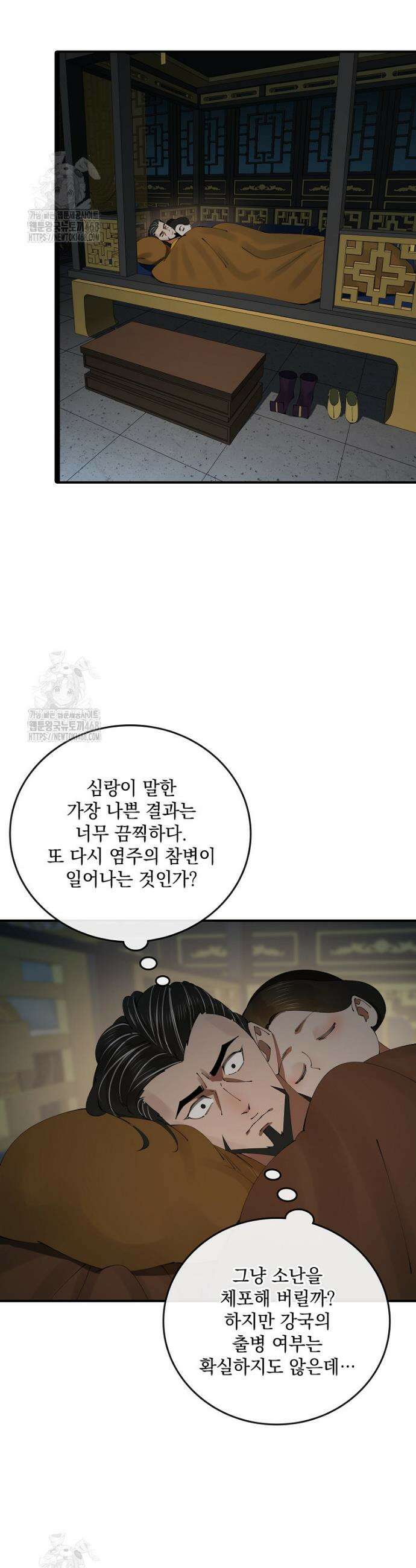 사상최강의 데릴사위 237화 6
