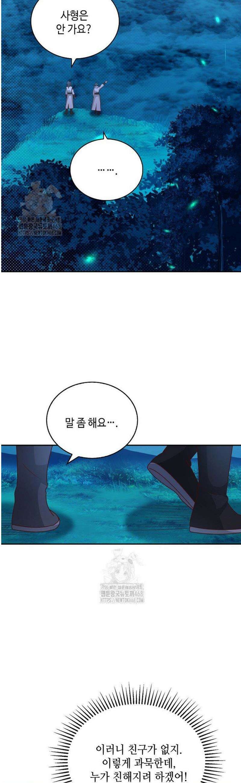 무련전봉 1733화 4