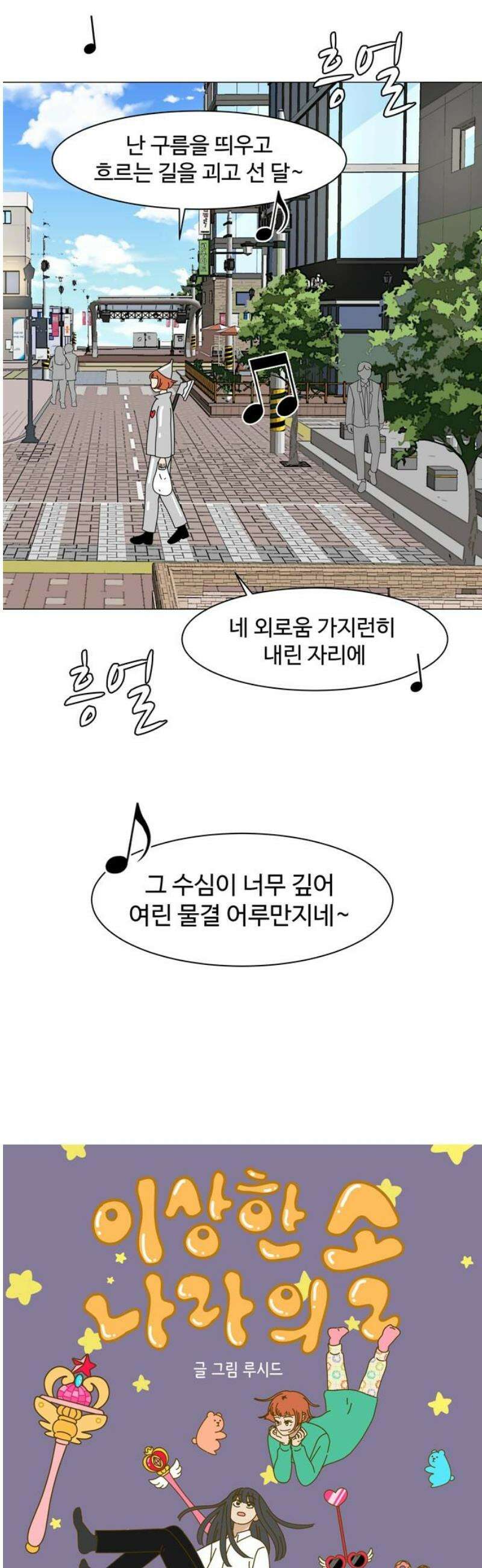 이상한 나라의 솔 10화 도로시를 위하여 3