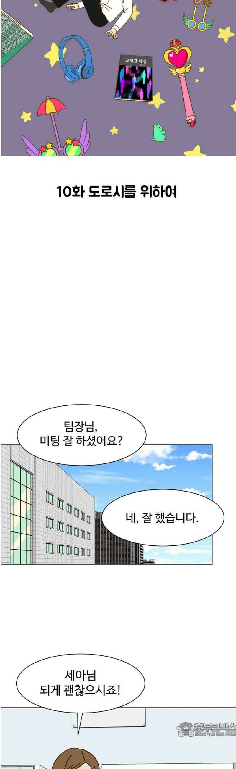 이상한 나라의 솔 10화 도로시를 위하여 4