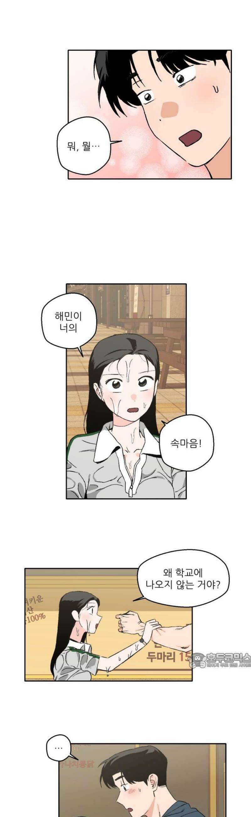 풀 보이 25화 - 역광(7) 2