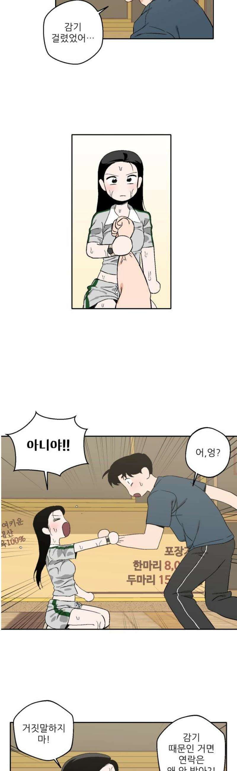 풀 보이 25화 - 역광(7) 3